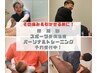 ◆骨盤・整体・腰痛◆80～90分16500円  ※クーポン詳細を要確認ください※