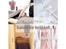 サロン ド ブリオン(Salon de Brillant)