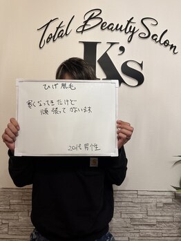 ケイエス(K's)/髭脱毛のお客様★