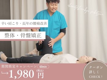 オカモト鍼灸整骨院
