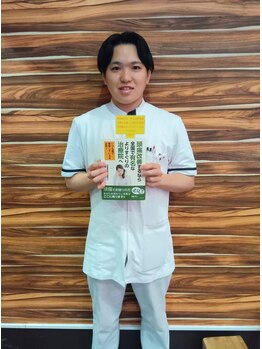 伏見桃山整骨院/本にも掲載