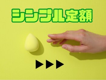 【ハンド】シンプル定額