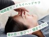 【ドライヘッドケア/眼精疲労】筋膜リリース 通常¥8,800→6,600(初回60分)