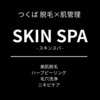 スキンスパ つくば(SKIN SPA)のお店ロゴ