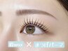 【時短☆セットメニュー】まつげパーマ+眉wax(間引き込)コーティング付 ¥7500