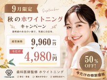 ホワイトニングカフェ 北九州小倉店(WhiteningCafe)