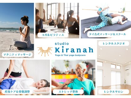 スタジオ キラナの写真