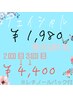 【レディース】顔脱毛¥8,800→¥1,980