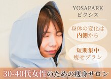 ヨサパーク ピクシス(YOSA PARK)