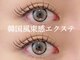 トゥルーネイル アンド アイ 町田店(TRU NAIL & EYE)の写真/【韓国風"束感"エクステ（セーブルorフラット）¥4990】マツエク人気が再熱☆ネイル同時施術OK！町田駅30秒