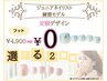 【Jr.ネイリスト練習モデル】☆フット☆他店オフ有り☆定額4900円コース
