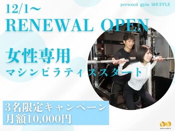 シャッフル(SHUFFLE)