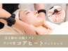ハリ弾力のあるお肌へ《コアヒートフェイシャル》70分☆デコルテ込
