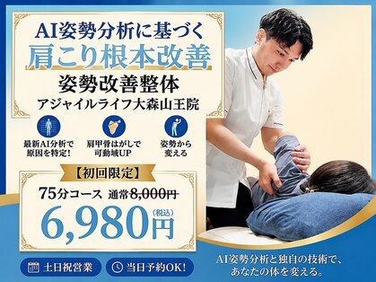 アジャイルライフ 大森山王院の写真