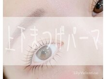 リリー バレンタイン(Lily Valentine)/大通/まつげパーマ/上下パーマ