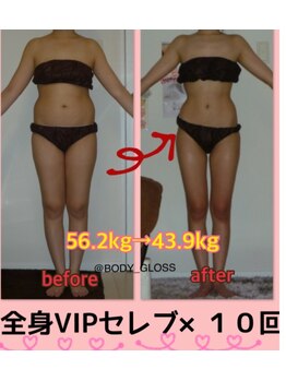 ボディグロス 梅田店(BODY GLOSS)/VIPセレブダイエットコース10回