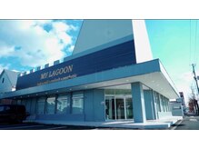 ラグーナ(Laguna)/お店の外観