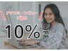 ☆【口コミ投稿】10％OFF全メニュー対象☆※上限500円