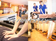 ナカノのセイコツイン