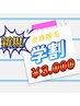 【学割U24】メンズ脱毛全身（髭＋VIO込み）¥12.800→¥3,000