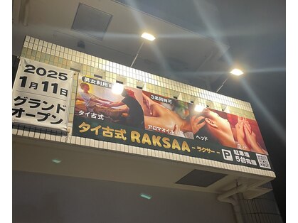 ラクサー(RAKSAA)の写真