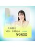 【都度払い★全員】コラーゲン美肌全身脱毛(VIO&顔込)