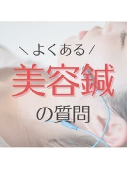 ハリファ鍼灸院 横浜関内院(HariFa鍼灸院)/よくある質問