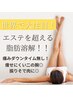 『この夏！スッキリ二の腕！』レモンボトル×脂肪燃焼マシン　通常25,000円