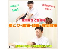 綾瀬かえで整骨院