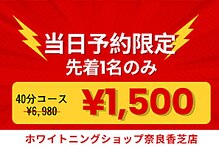 ホワイトニングショップ 奈良香芝店(Whitening shop)