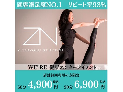 全力ストレッチ 中目黒店の写真