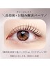 《平日限定》【口コミ4.9/高リピート率】似合わせまつげパーマorパリジェンヌ