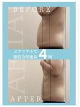 エアリアル 八代店/【男性】脂肪冷却でお腹ぺたんこ