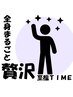 【がんばる私へのプレゼント！至福の癒し体験】贅沢全身まるごとコース120分