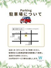 ホワイトニングショップ 旭川店/駐車サービスについて