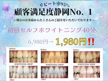 ホワイトニングショップ 葵区静岡駅店/ホワイトニング店ホワイトニング