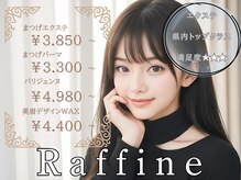 ラフィーネ(Raffine)
