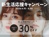 【平日限定】無添加☆うる艶まつげパーマ¥7,370→¥5,159税込