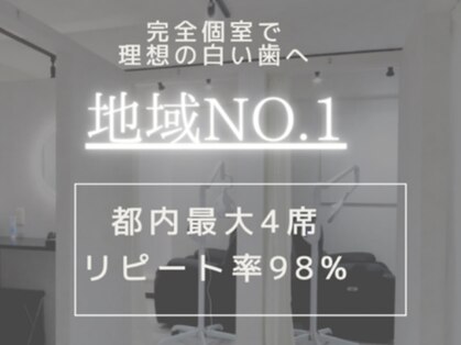 ホワイトニングビューティー 東陽町の写真