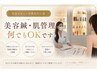 | 当日どのクーポンか迷ってる方へ◎ | 美容鍼・肌管理どれでも可能です◎