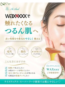 アイシード(Ai SeeD)の写真/素肌に自信を!!つるんと輝く、理想の美肌へ。