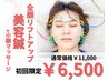 【小顔効果】首肩も◎リフトアップ美容鍼＋小顔マッサージ《40％OFF》