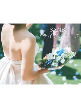 ブライダルメニューがあるサロン