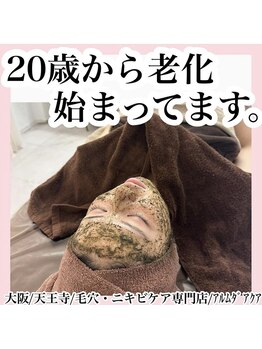 アルムダアクア 天王寺店(Aleumda AQUA)/ハーブピーリング/大阪/天王寺