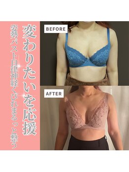 ハートランド(HEARTLAND)/バストアップ 痩身 仙台