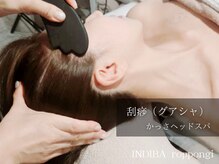 インディバ 六本木/六本木/かっさヘッドスパ