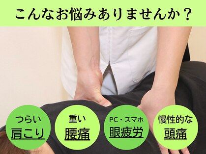 よし鍼灸接骨院 東花園院の写真