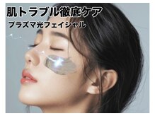 毛穴・くすみ・ニキビ・シミを徹底ケア！透明感溢れる肌へ♪