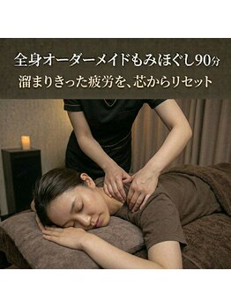 リライト(RELIGHT)/贅沢もみほぐし/肩こり/腰痛