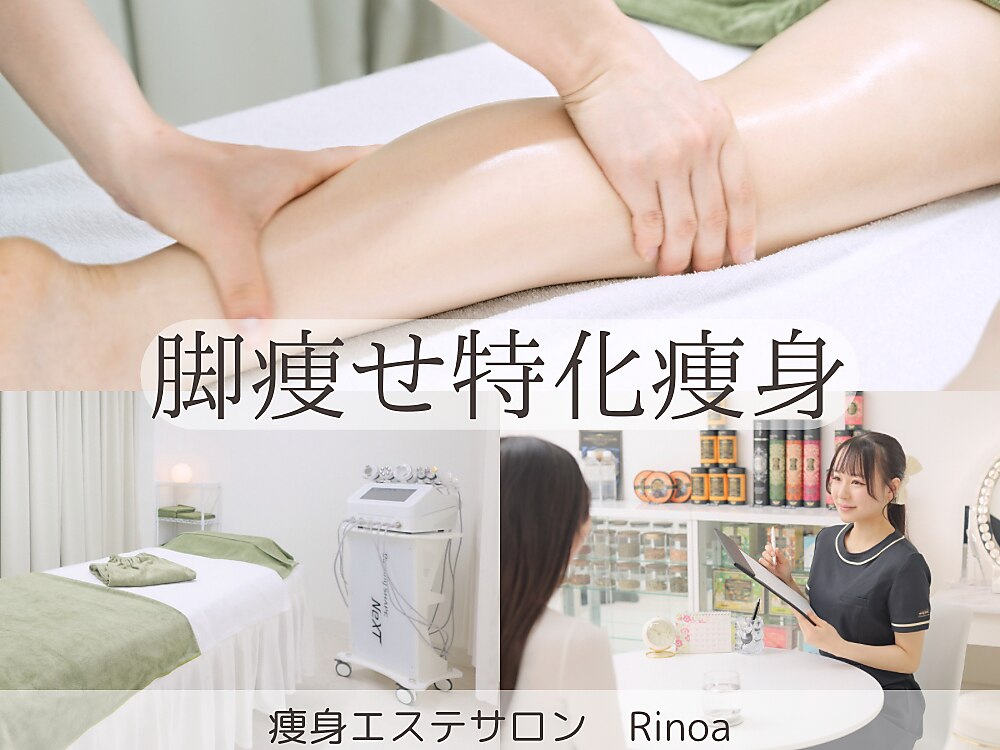 リノア(Rinoa)｜ホットペッパービューティー